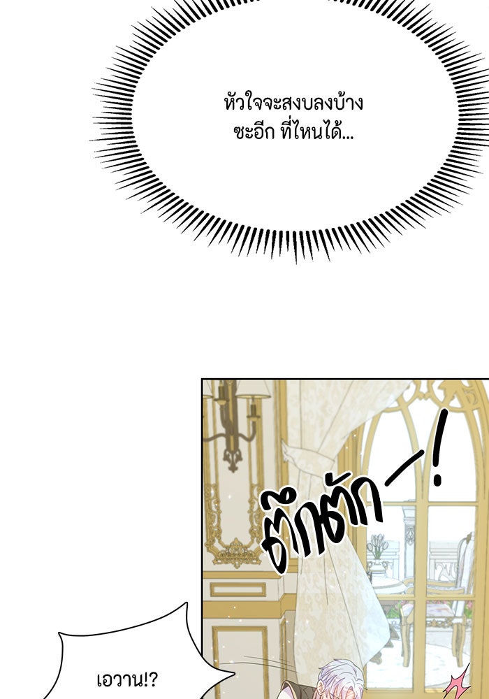 ตัวร้ายอย่างฉันก็เป็นเจ้าหญิงนะ! - หน้า 9