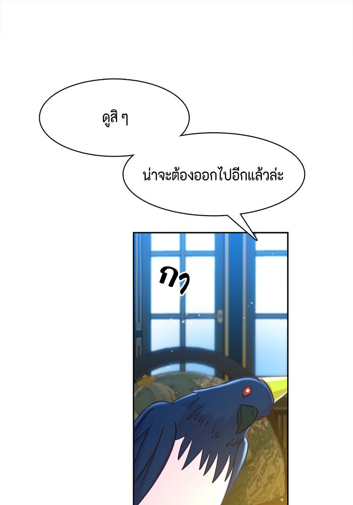 ตัวร้ายอย่างฉันก็เป็นเจ้าหญิงนะ! - หน้า 91