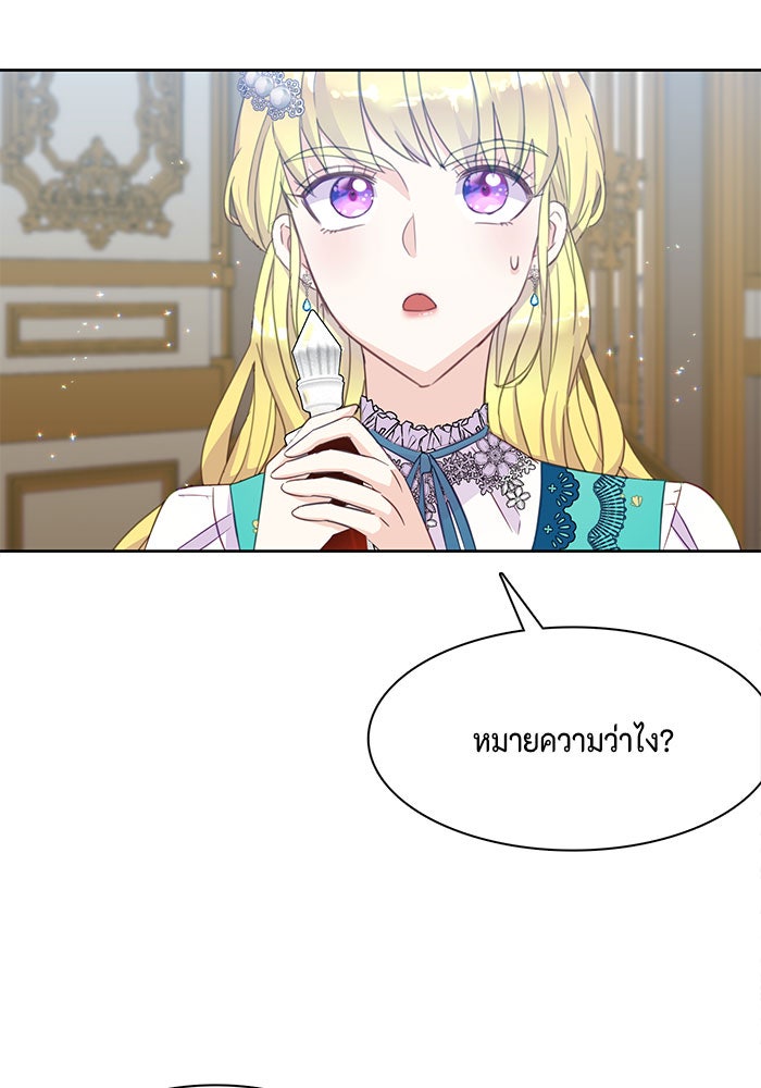 ตัวร้ายอย่างฉันก็เป็นเจ้าหญิงนะ! - หน้า 97