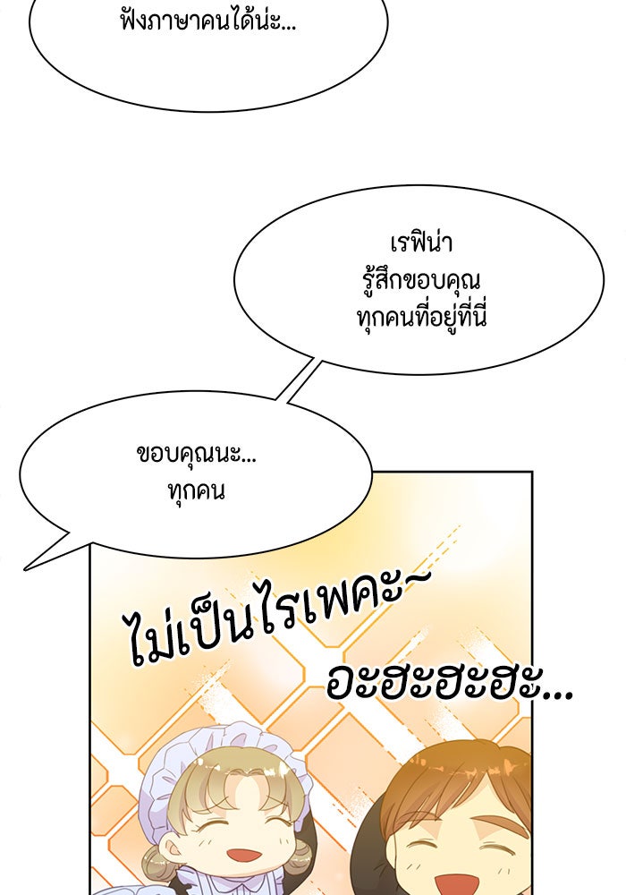 ตัวร้ายอย่างฉันก็เป็นเจ้าหญิงนะ! - หน้า 13