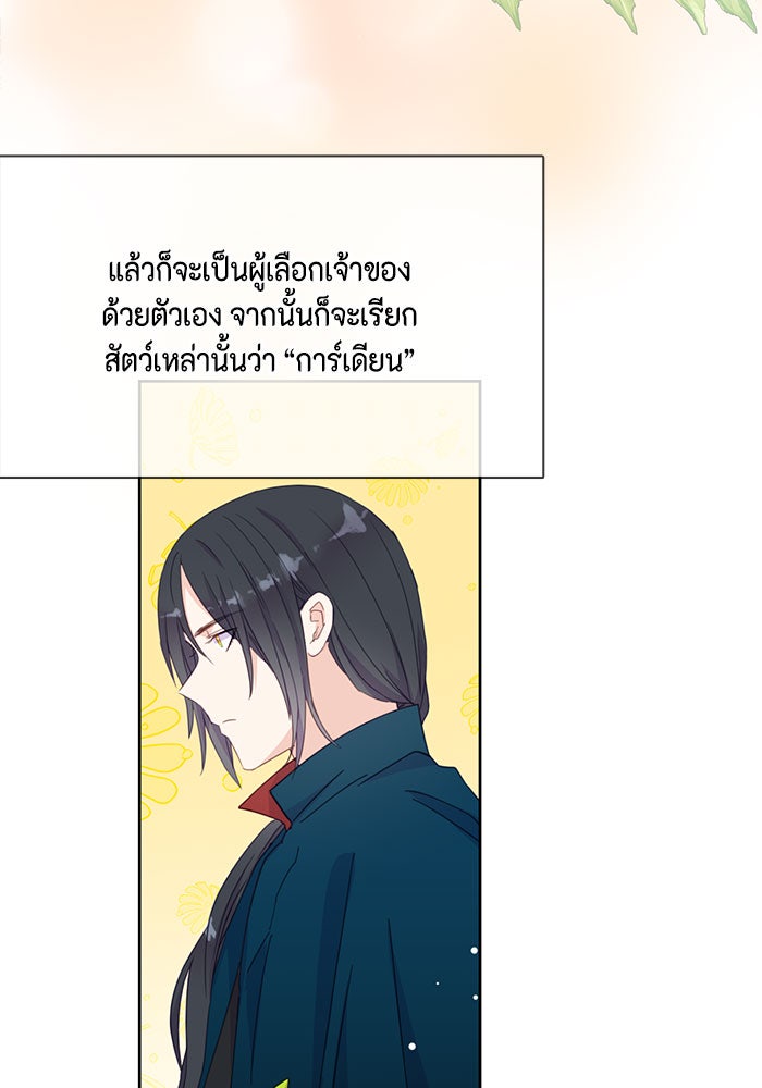 ตัวร้ายอย่างฉันก็เป็นเจ้าหญิงนะ! - หน้า 16