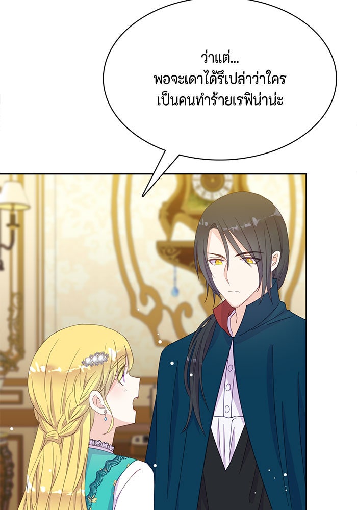 ตัวร้ายอย่างฉันก็เป็นเจ้าหญิงนะ! - หน้า 18