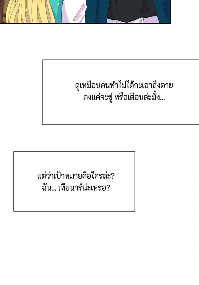 ตัวร้ายอย่างฉันก็เป็นเจ้าหญิงนะ! - หน้า 19