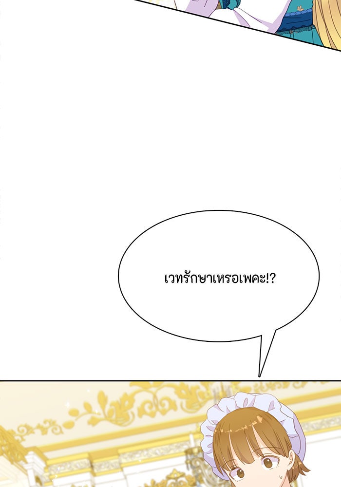 ตัวร้ายอย่างฉันก็เป็นเจ้าหญิงนะ! - หน้า 32