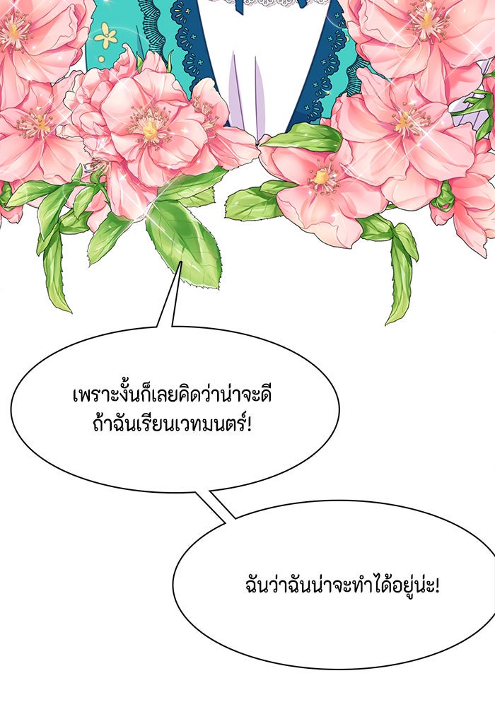 ตัวร้ายอย่างฉันก็เป็นเจ้าหญิงนะ! - หน้า 36