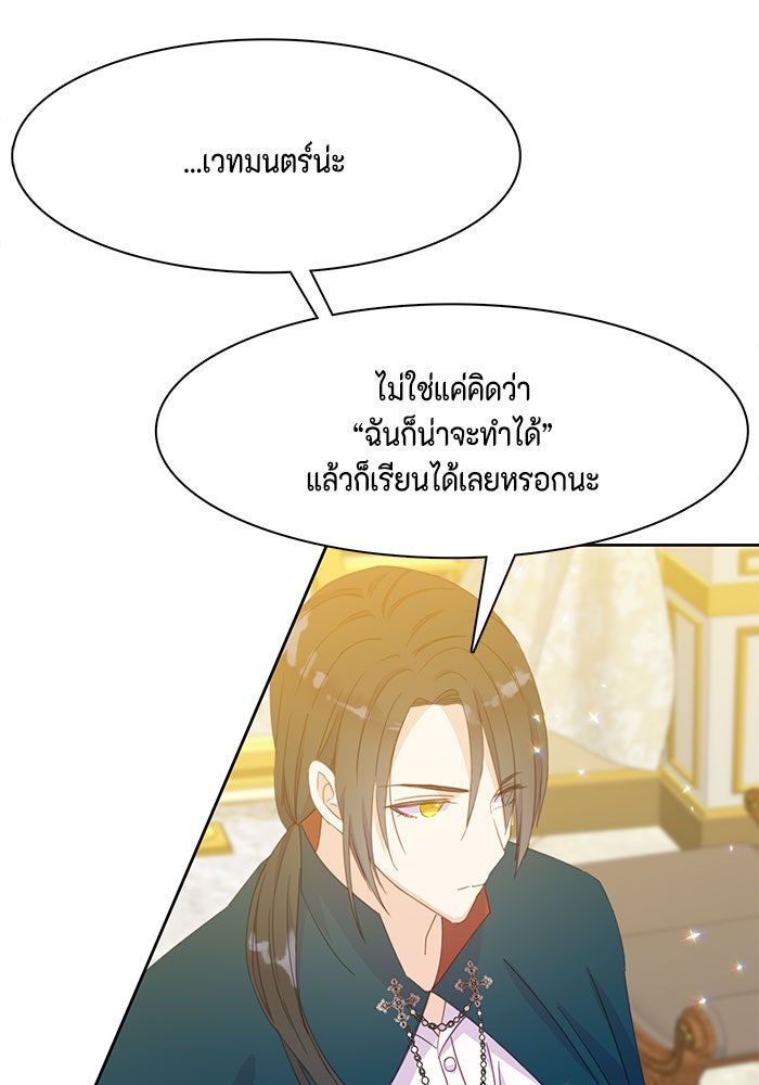 ตัวร้ายอย่างฉันก็เป็นเจ้าหญิงนะ! - หน้า 37