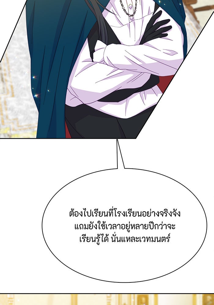 ตัวร้ายอย่างฉันก็เป็นเจ้าหญิงนะ! - หน้า 38