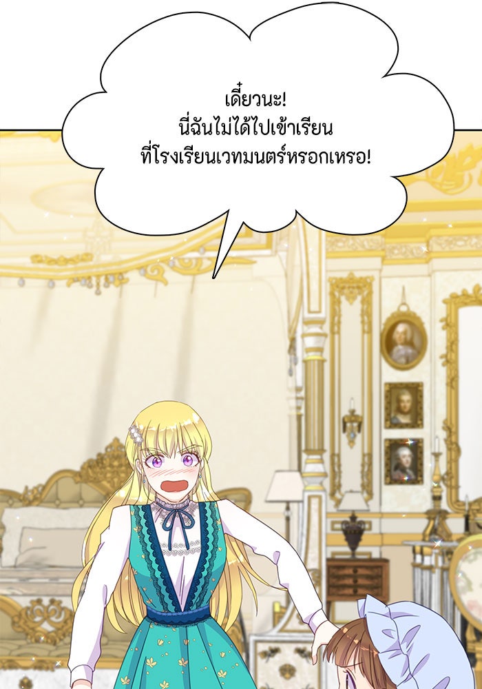 ตัวร้ายอย่างฉันก็เป็นเจ้าหญิงนะ! - หน้า 41