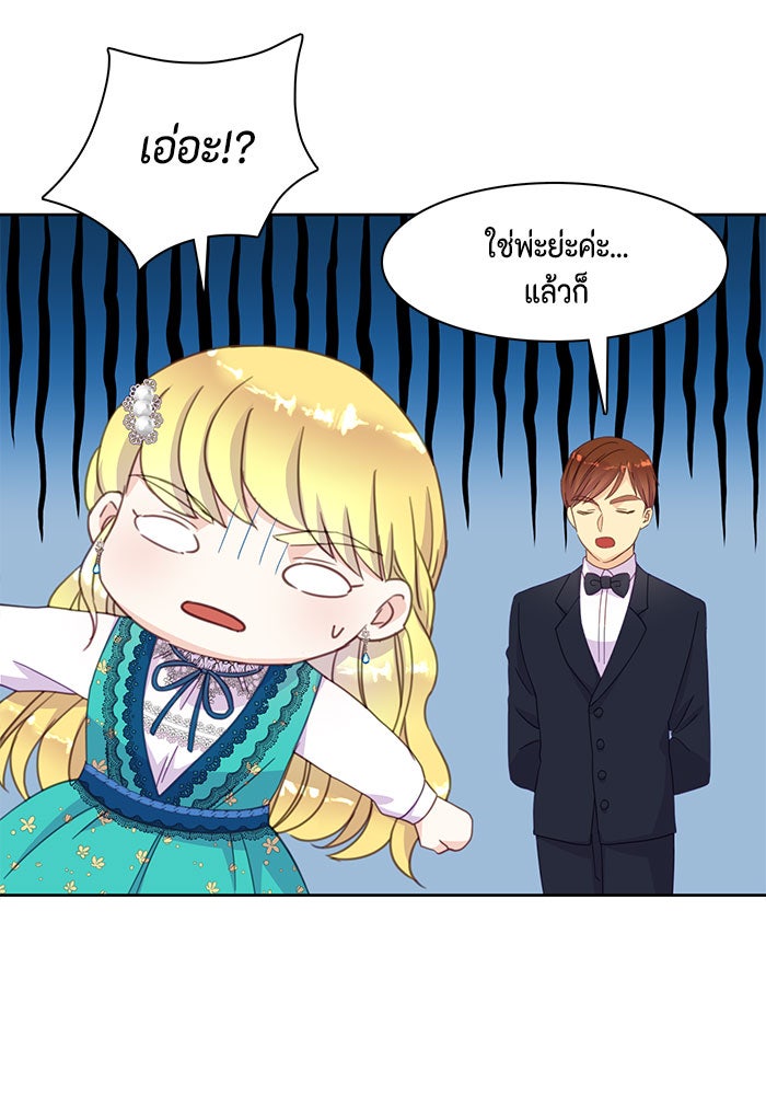 ตัวร้ายอย่างฉันก็เป็นเจ้าหญิงนะ! - หน้า 43