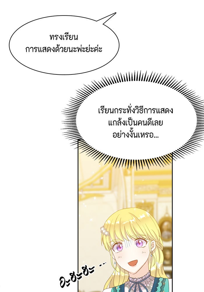 ตัวร้ายอย่างฉันก็เป็นเจ้าหญิงนะ! - หน้า 44