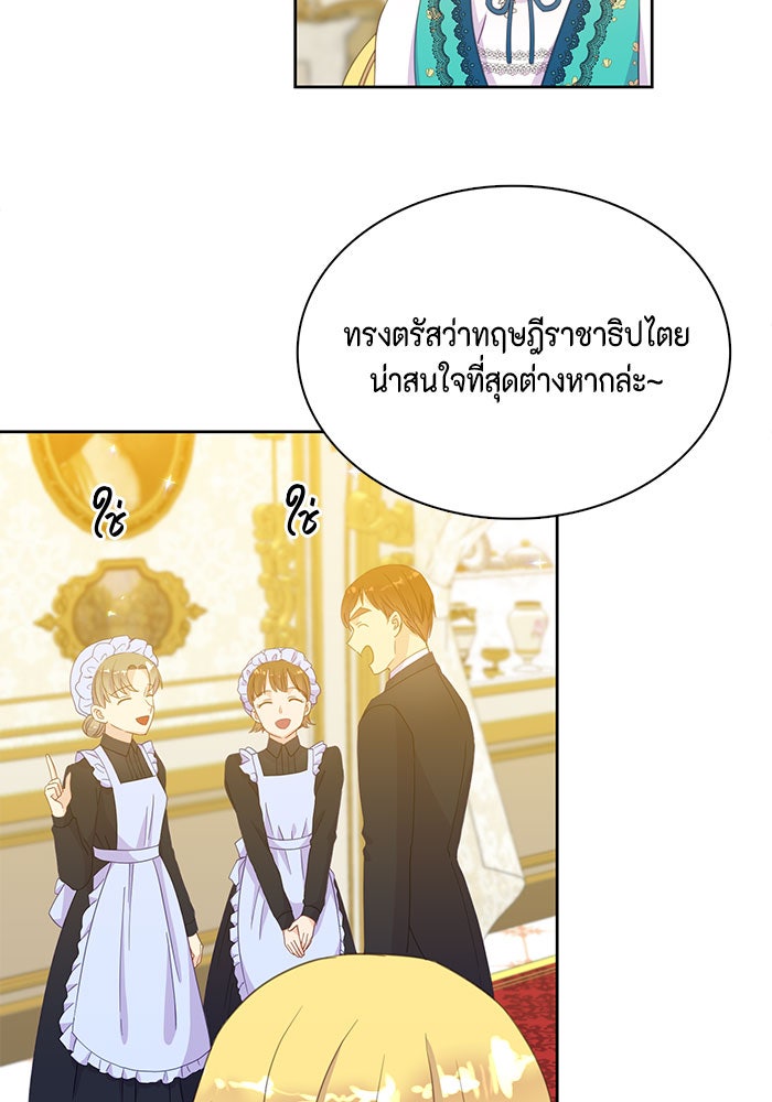 ตัวร้ายอย่างฉันก็เป็นเจ้าหญิงนะ! - หน้า 45