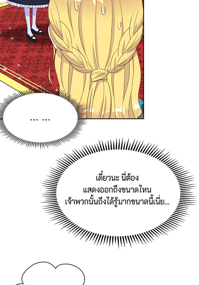 ตัวร้ายอย่างฉันก็เป็นเจ้าหญิงนะ! - หน้า 46