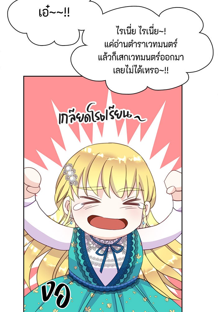 ตัวร้ายอย่างฉันก็เป็นเจ้าหญิงนะ! - หน้า 47