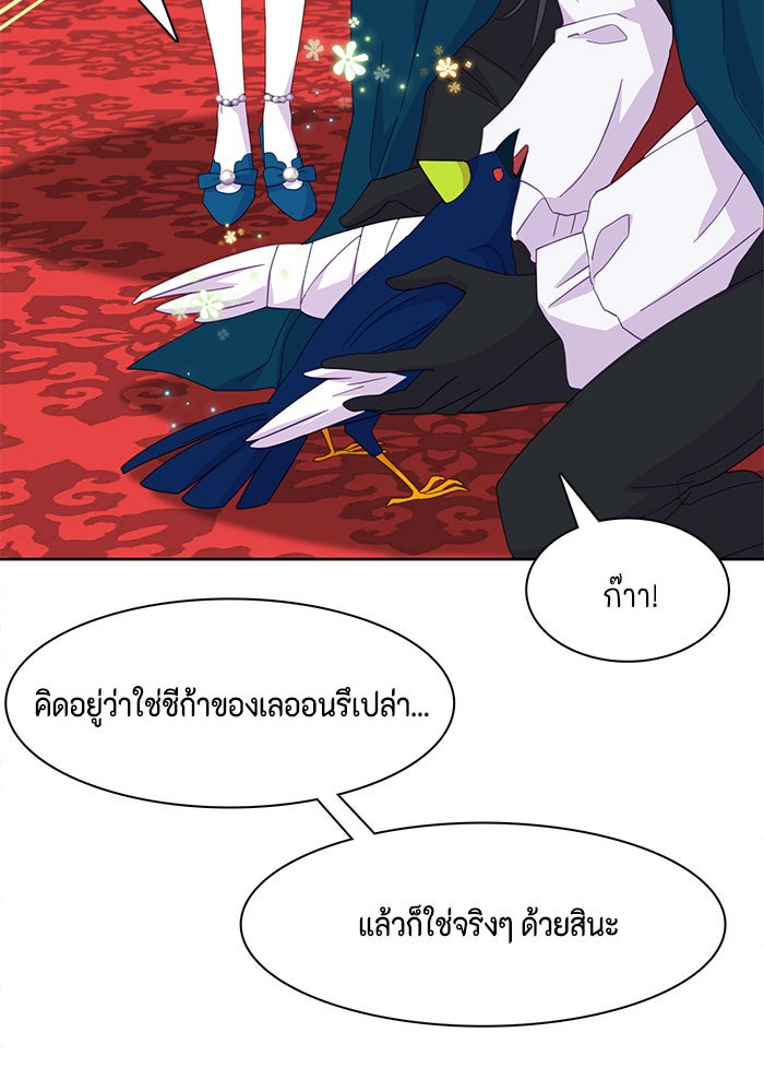 ตัวร้ายอย่างฉันก็เป็นเจ้าหญิงนะ! - หน้า 5