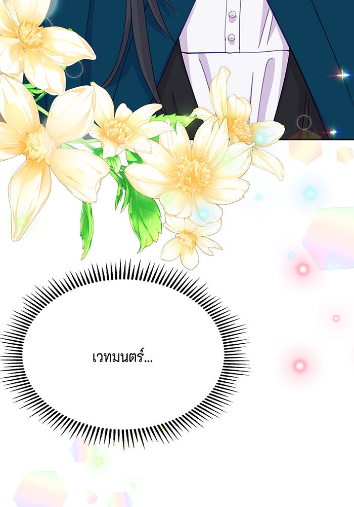 ตัวร้ายอย่างฉันก็เป็นเจ้าหญิงนะ! - หน้า 52