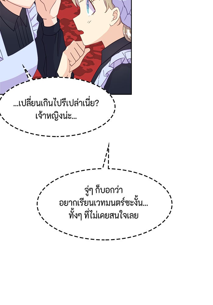 ตัวร้ายอย่างฉันก็เป็นเจ้าหญิงนะ! - หน้า 56