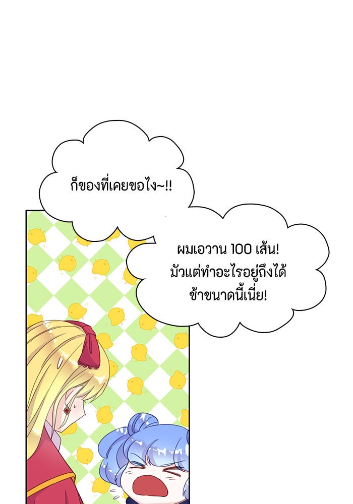 ตัวร้ายอย่างฉันก็เป็นเจ้าหญิงนะ! - หน้า 64