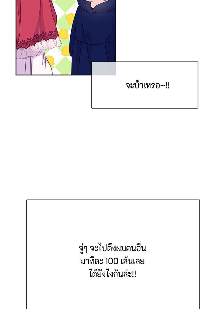 ตัวร้ายอย่างฉันก็เป็นเจ้าหญิงนะ! - หน้า 65