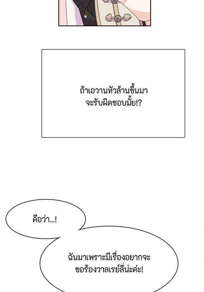 ตัวร้ายอย่างฉันก็เป็นเจ้าหญิงนะ! - หน้า 67