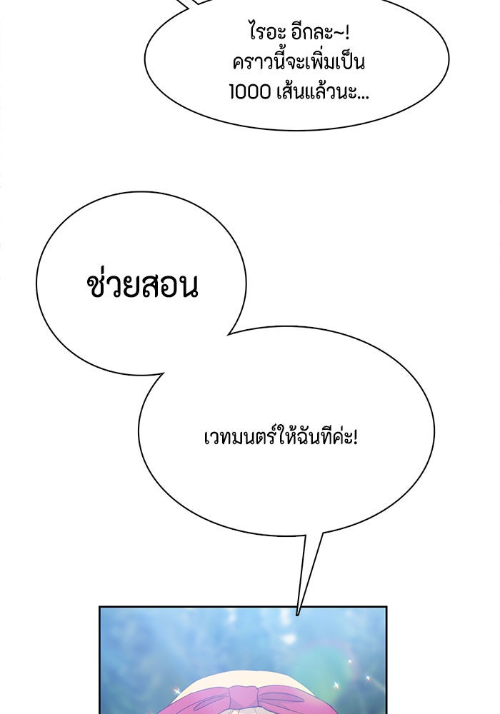 ตัวร้ายอย่างฉันก็เป็นเจ้าหญิงนะ! - หน้า 69