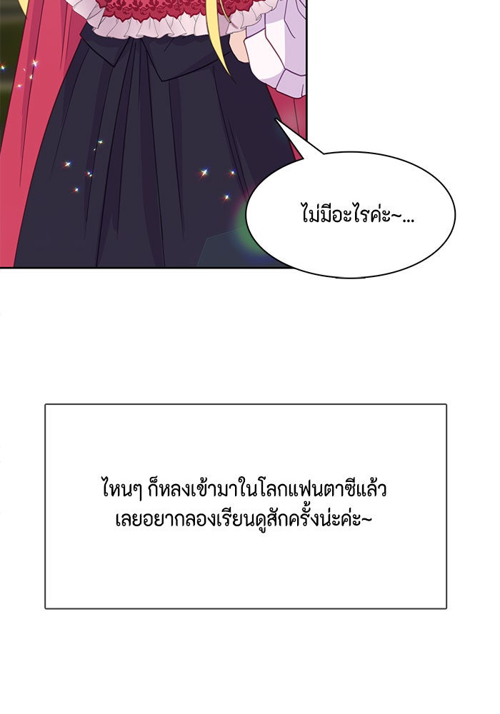 ตัวร้ายอย่างฉันก็เป็นเจ้าหญิงนะ! - หน้า 73