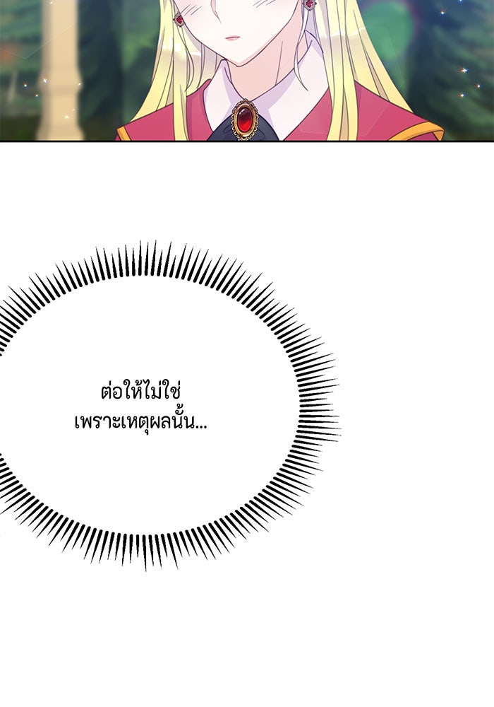 ตัวร้ายอย่างฉันก็เป็นเจ้าหญิงนะ! - หน้า 75