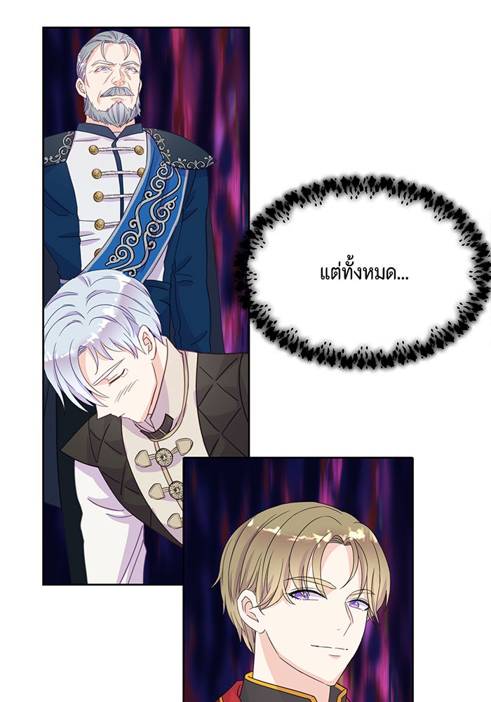 ตัวร้ายอย่างฉันก็เป็นเจ้าหญิงนะ! - หน้า 76