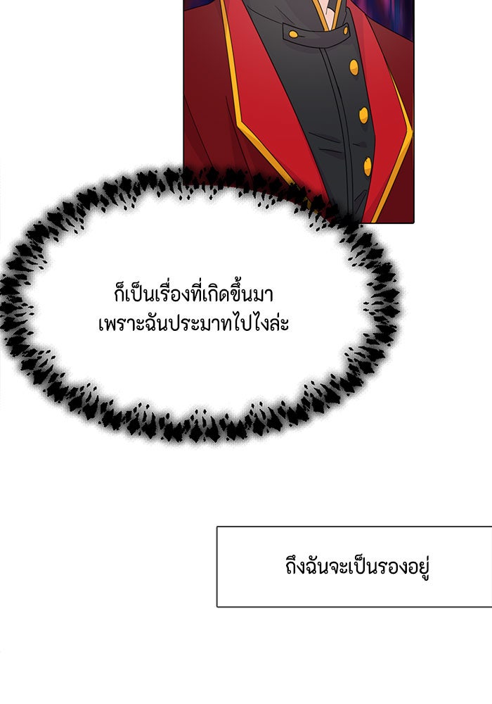 ตัวร้ายอย่างฉันก็เป็นเจ้าหญิงนะ! - หน้า 77