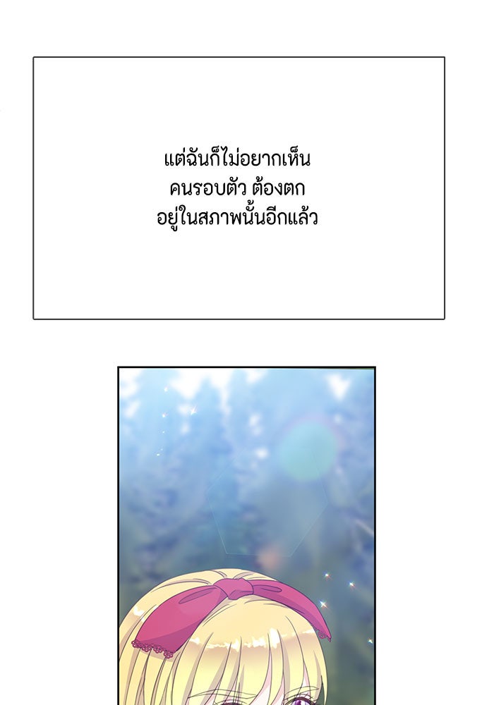 ตัวร้ายอย่างฉันก็เป็นเจ้าหญิงนะ! - หน้า 78