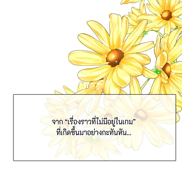 ตัวร้ายอย่างฉันก็เป็นเจ้าหญิงนะ! - หน้า 80