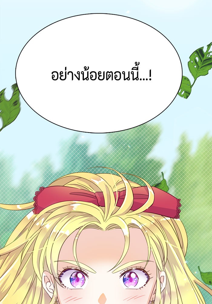 ตัวร้ายอย่างฉันก็เป็นเจ้าหญิงนะ! - หน้า 85