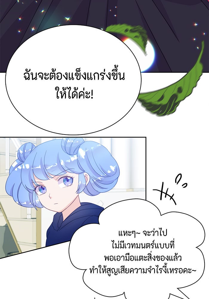 ตัวร้ายอย่างฉันก็เป็นเจ้าหญิงนะ! - หน้า 87