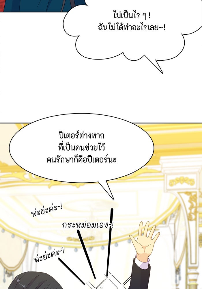 ตัวร้ายอย่างฉันก็เป็นเจ้าหญิงนะ! - หน้า 9