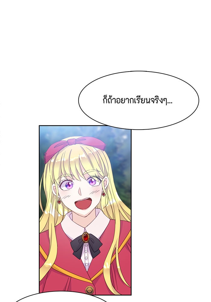ตัวร้ายอย่างฉันก็เป็นเจ้าหญิงนะ! - หน้า 90