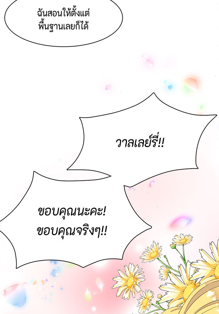 ตัวร้ายอย่างฉันก็เป็นเจ้าหญิงนะ! - หน้า 91