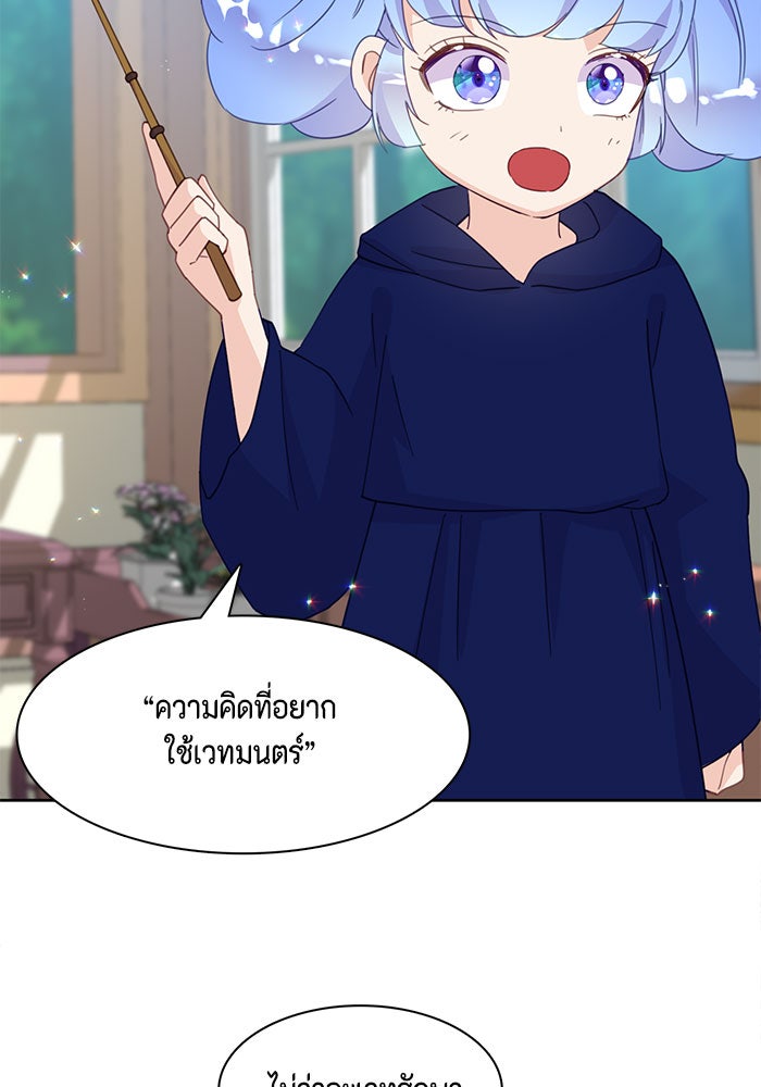 ตัวร้ายอย่างฉันก็เป็นเจ้าหญิงนะ! - หน้า 94