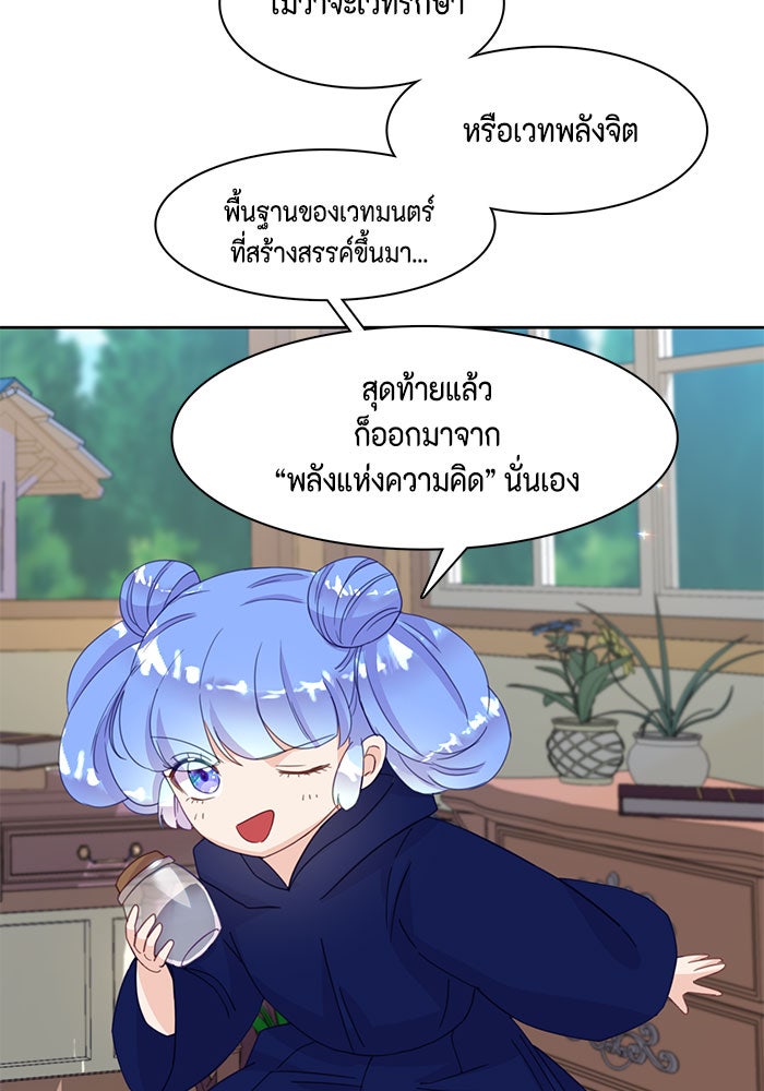 ตัวร้ายอย่างฉันก็เป็นเจ้าหญิงนะ! - หน้า 95