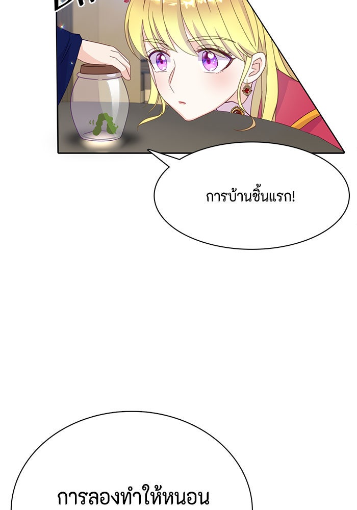 ตัวร้ายอย่างฉันก็เป็นเจ้าหญิงนะ! - หน้า 97