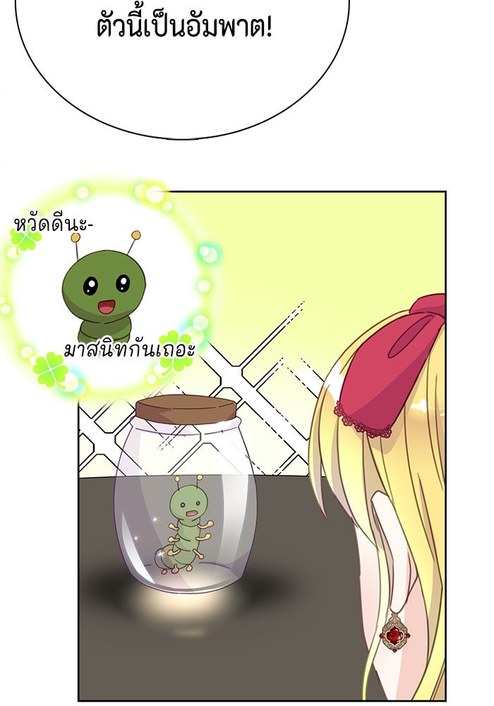 ตัวร้ายอย่างฉันก็เป็นเจ้าหญิงนะ! - หน้า 98