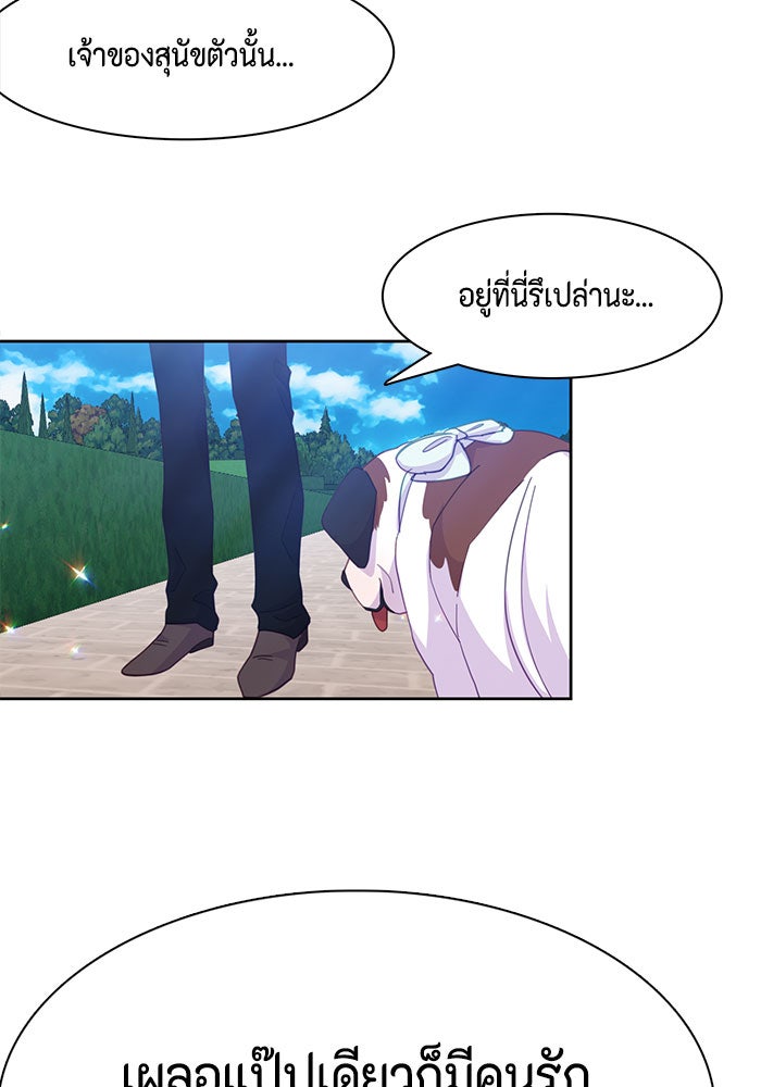 ตัวร้ายอย่างฉันก็เป็นเจ้าหญิงนะ! - หน้า 102