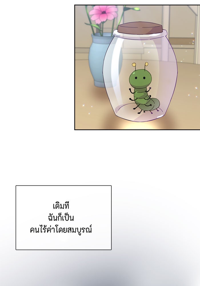 ตัวร้ายอย่างฉันก็เป็นเจ้าหญิงนะ! - หน้า 12