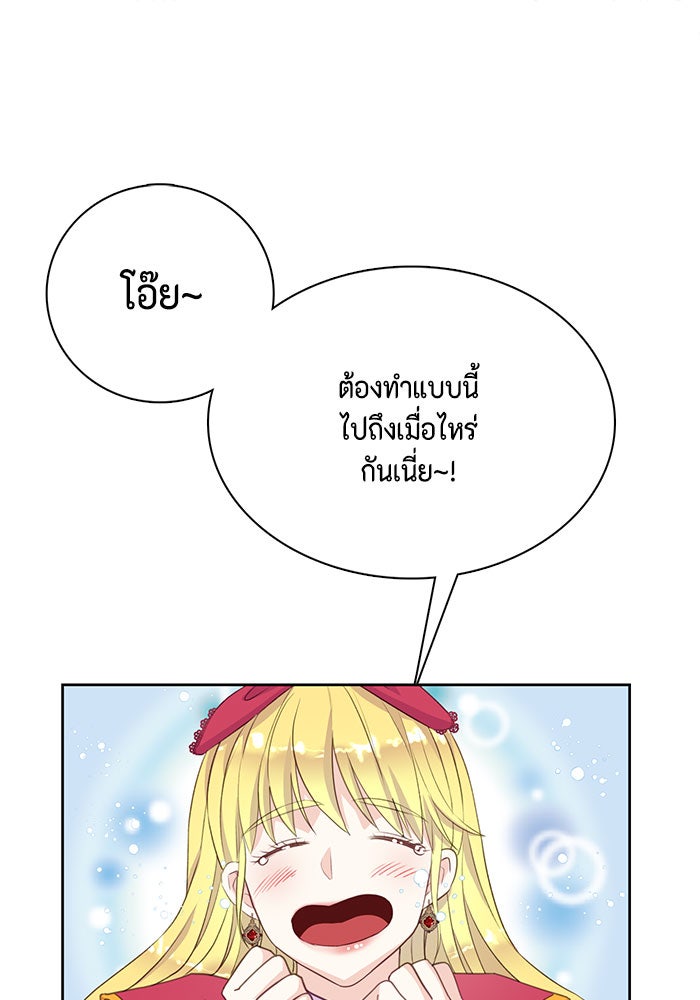 ตัวร้ายอย่างฉันก็เป็นเจ้าหญิงนะ! - หน้า 2