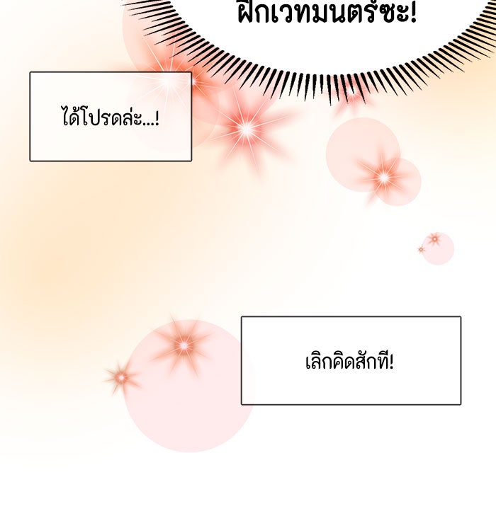 ตัวร้ายอย่างฉันก็เป็นเจ้าหญิงนะ! - หน้า 20