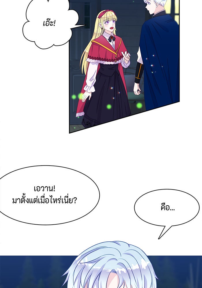 ตัวร้ายอย่างฉันก็เป็นเจ้าหญิงนะ! - หน้า 29
