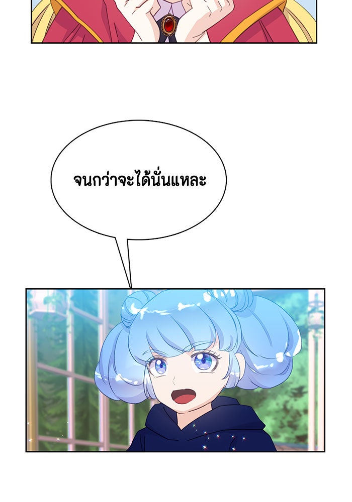 ตัวร้ายอย่างฉันก็เป็นเจ้าหญิงนะ! - หน้า 3