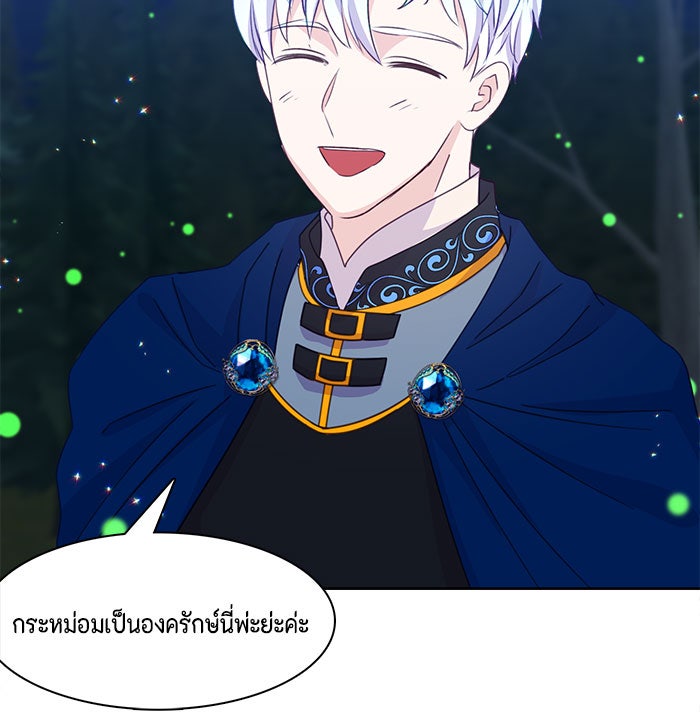 ตัวร้ายอย่างฉันก็เป็นเจ้าหญิงนะ! - หน้า 30