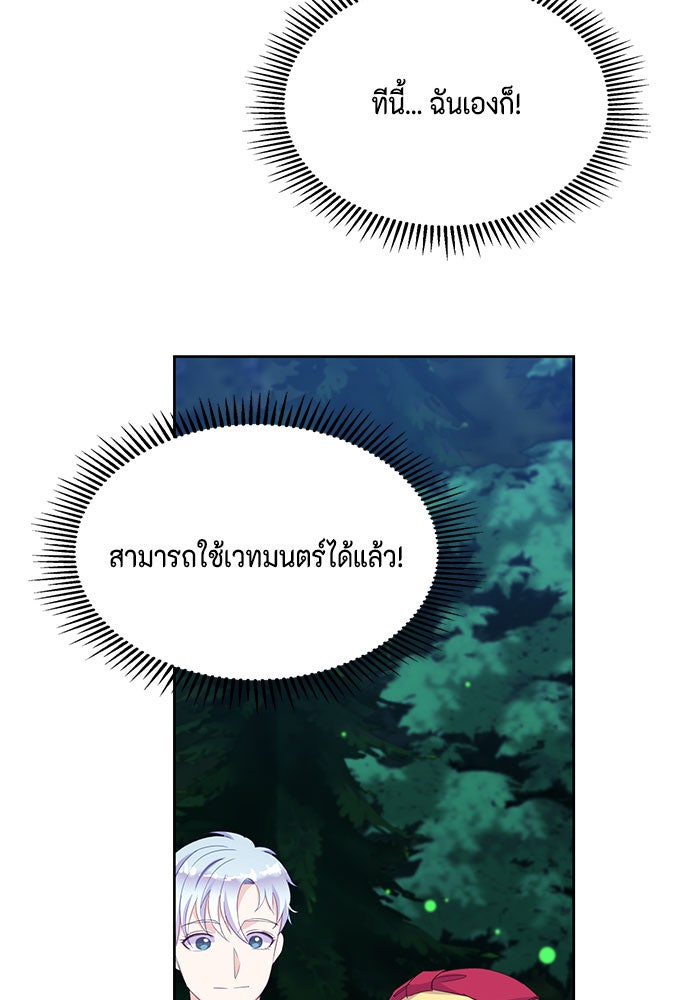ตัวร้ายอย่างฉันก็เป็นเจ้าหญิงนะ! - หน้า 34