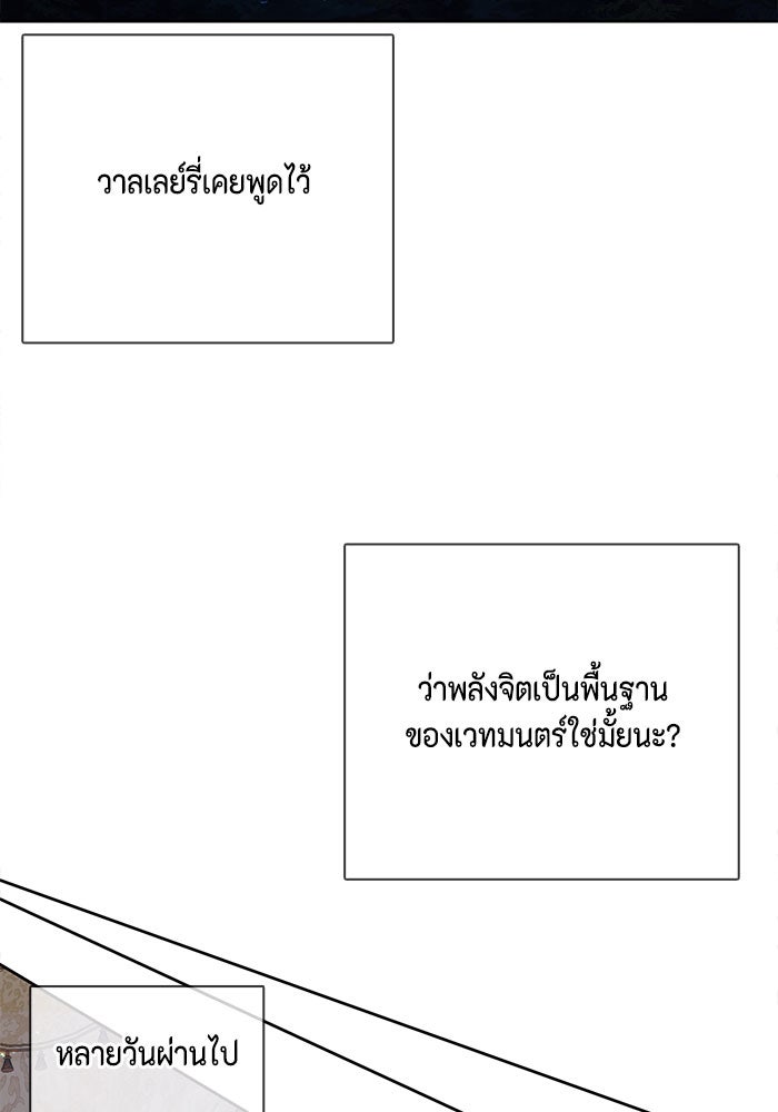 ตัวร้ายอย่างฉันก็เป็นเจ้าหญิงนะ! - หน้า 37