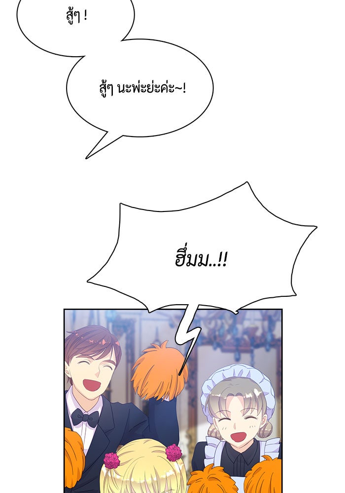 ตัวร้ายอย่างฉันก็เป็นเจ้าหญิงนะ! - หน้า 39