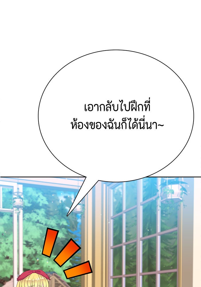 ตัวร้ายอย่างฉันก็เป็นเจ้าหญิงนะ! - หน้า 4